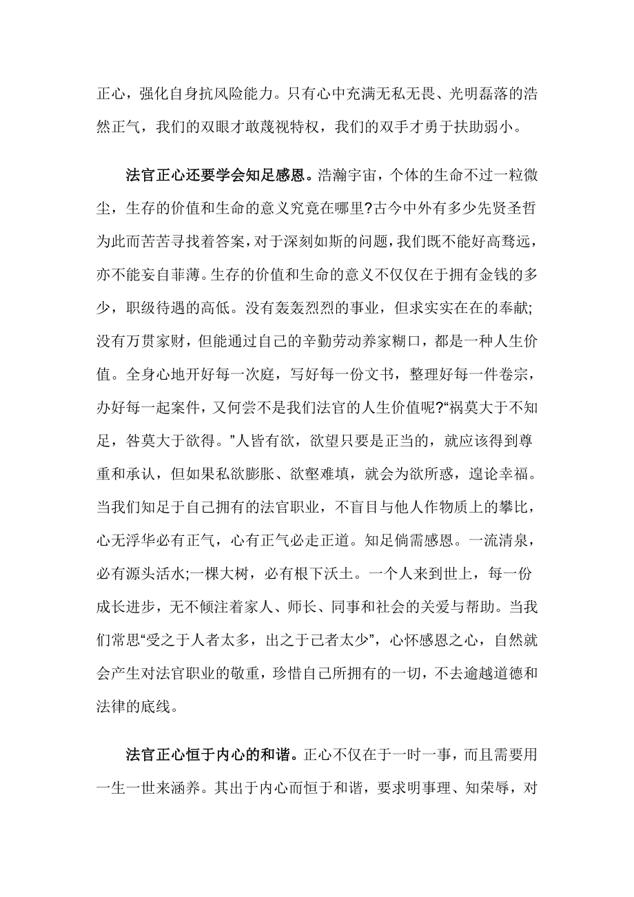 司法廉洁教育心得体会.doc_第2页