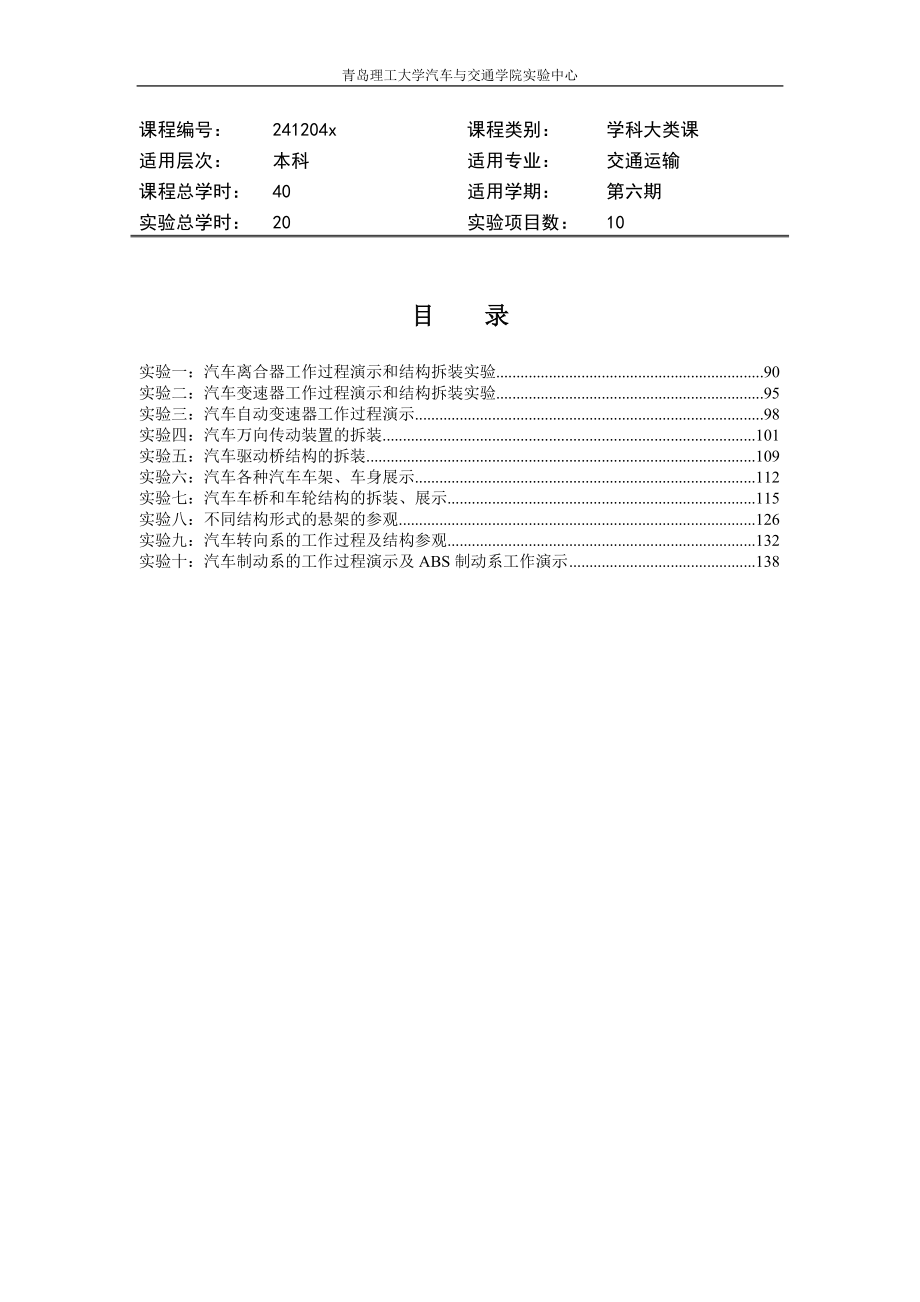 汽车底盘构造原理实验指导书上.doc_第2页