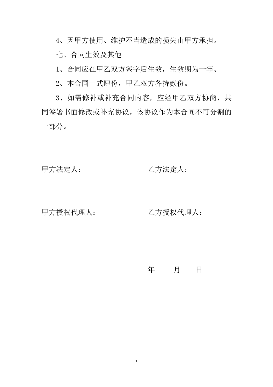 汽车轮胎更换维修定点合同.doc_第3页