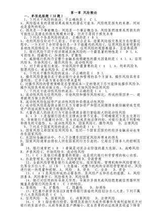 4175373593中小金融机构案件风险防控实务题库.doc