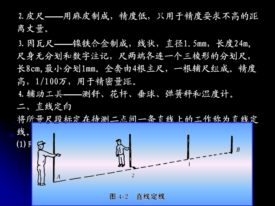 工程测量-距离测量课件.ppt_第3页