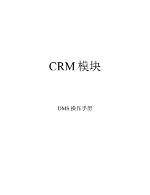 CRM模块 DMS操作手册 奔驰汽车销售公司.doc