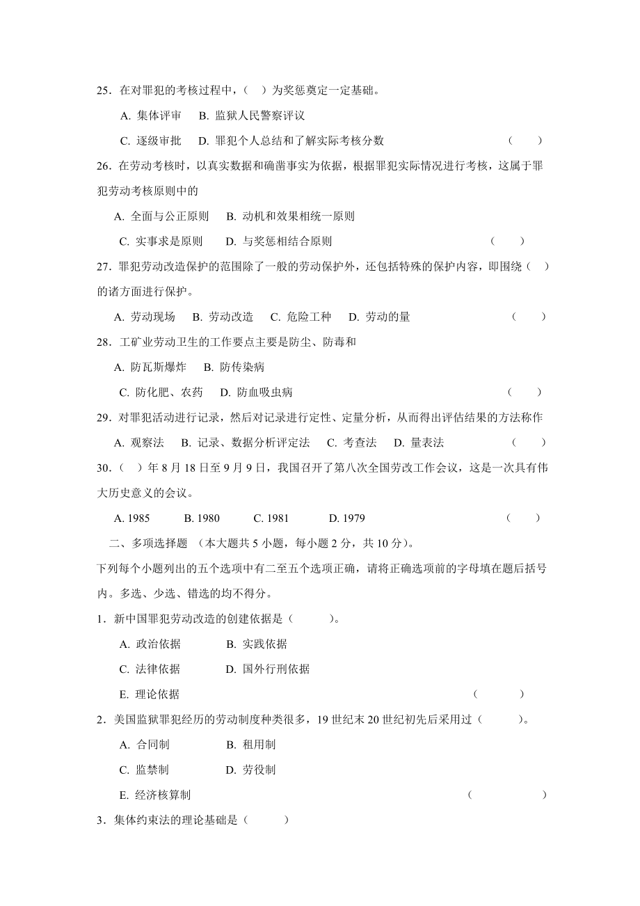 罪犯劳动改造学.doc_第3页