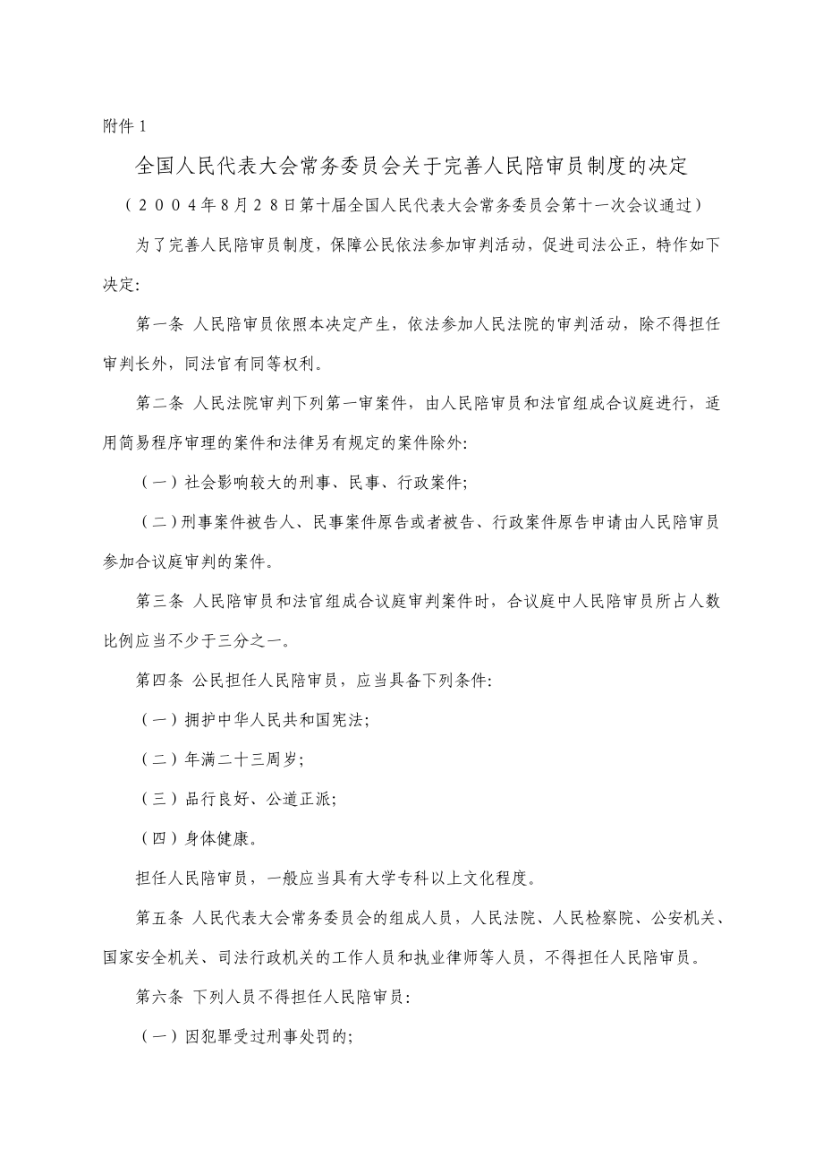 关于做好人民陪审员推荐工作的通知瑞安市人民法院.doc_第3页