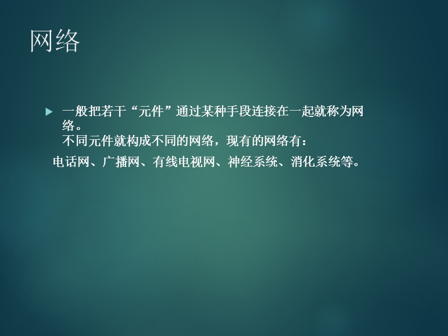 网络信息安全.ppt_第1页