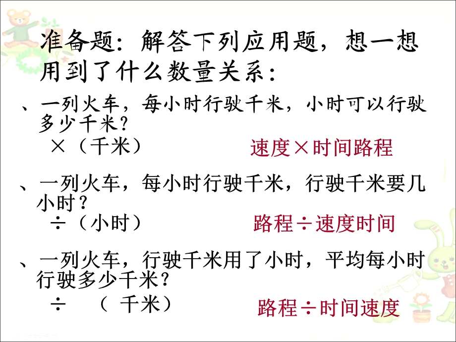 四年级下册数学ppt课件火车过桥问题全国通用.ppt_第2页