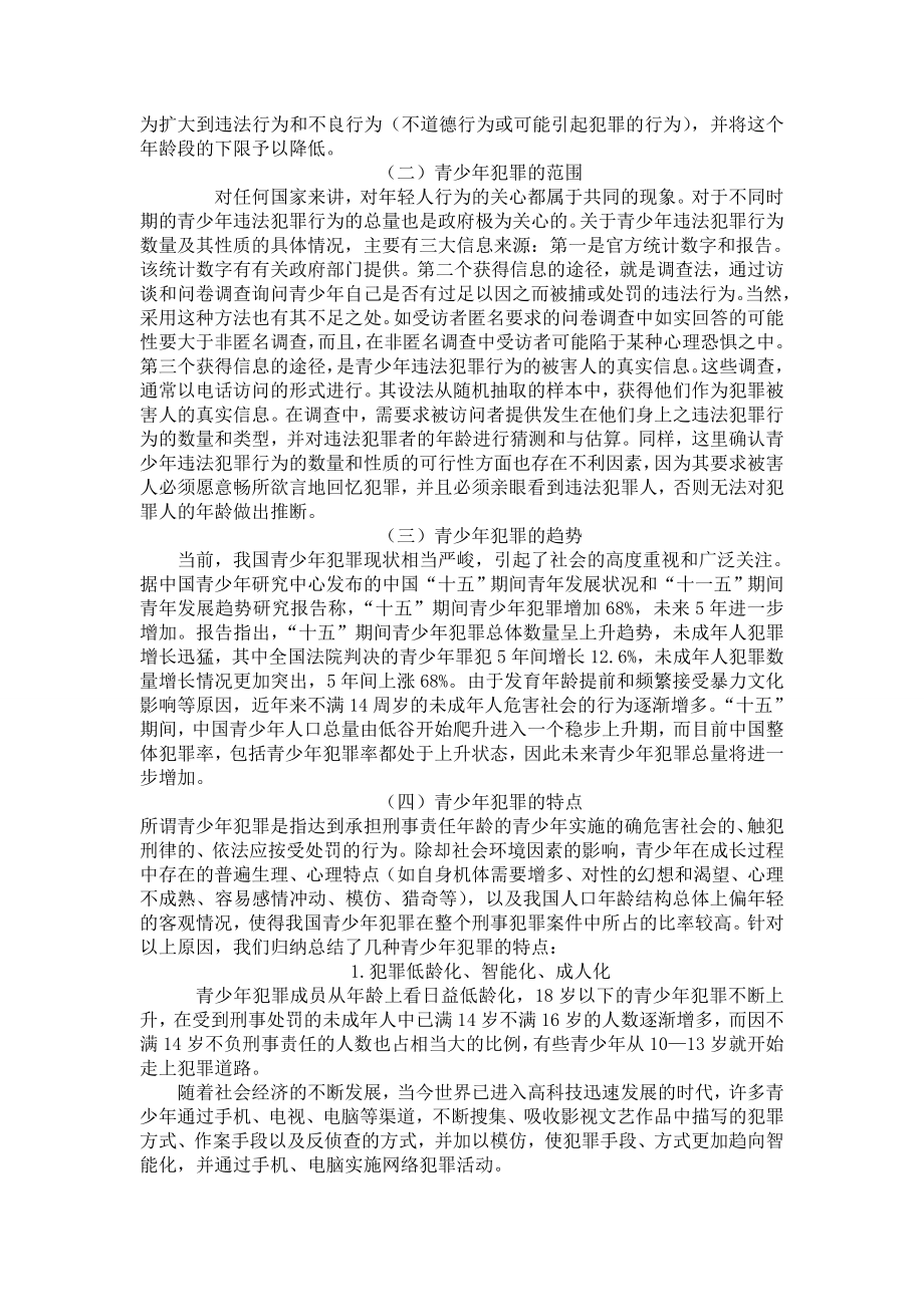 青少犯罪行为分析与对策——论文.doc_第2页