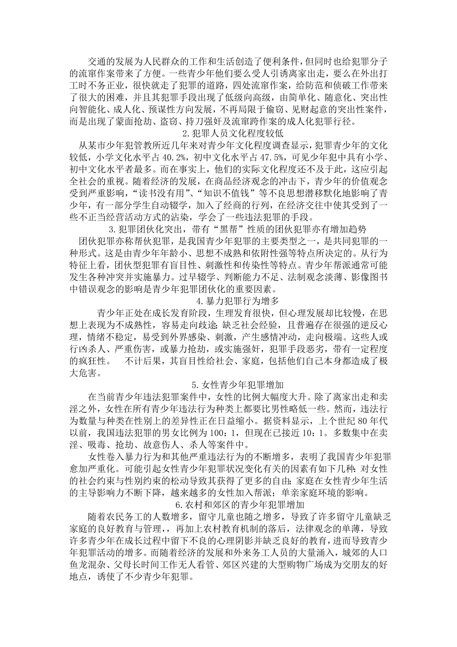 青少犯罪行为分析与对策——论文.doc_第3页