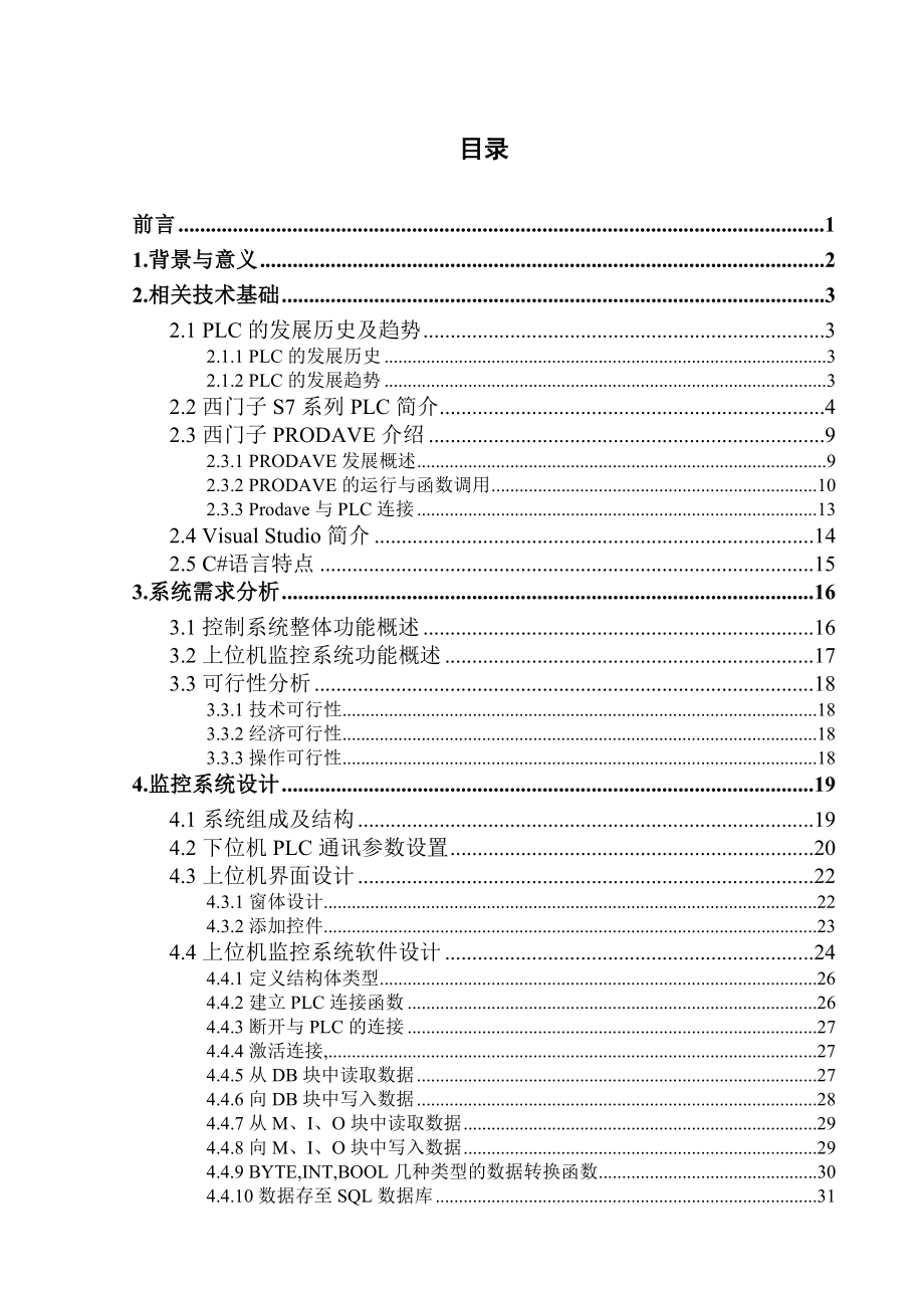 基于PRODAVE技术的西门子PLC监控系统开.doc_第1页