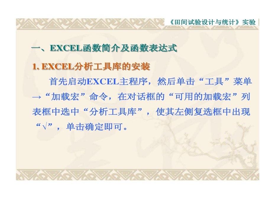 实验一用EXCEL实现完全随机和随机区组设计课件.ppt_第3页