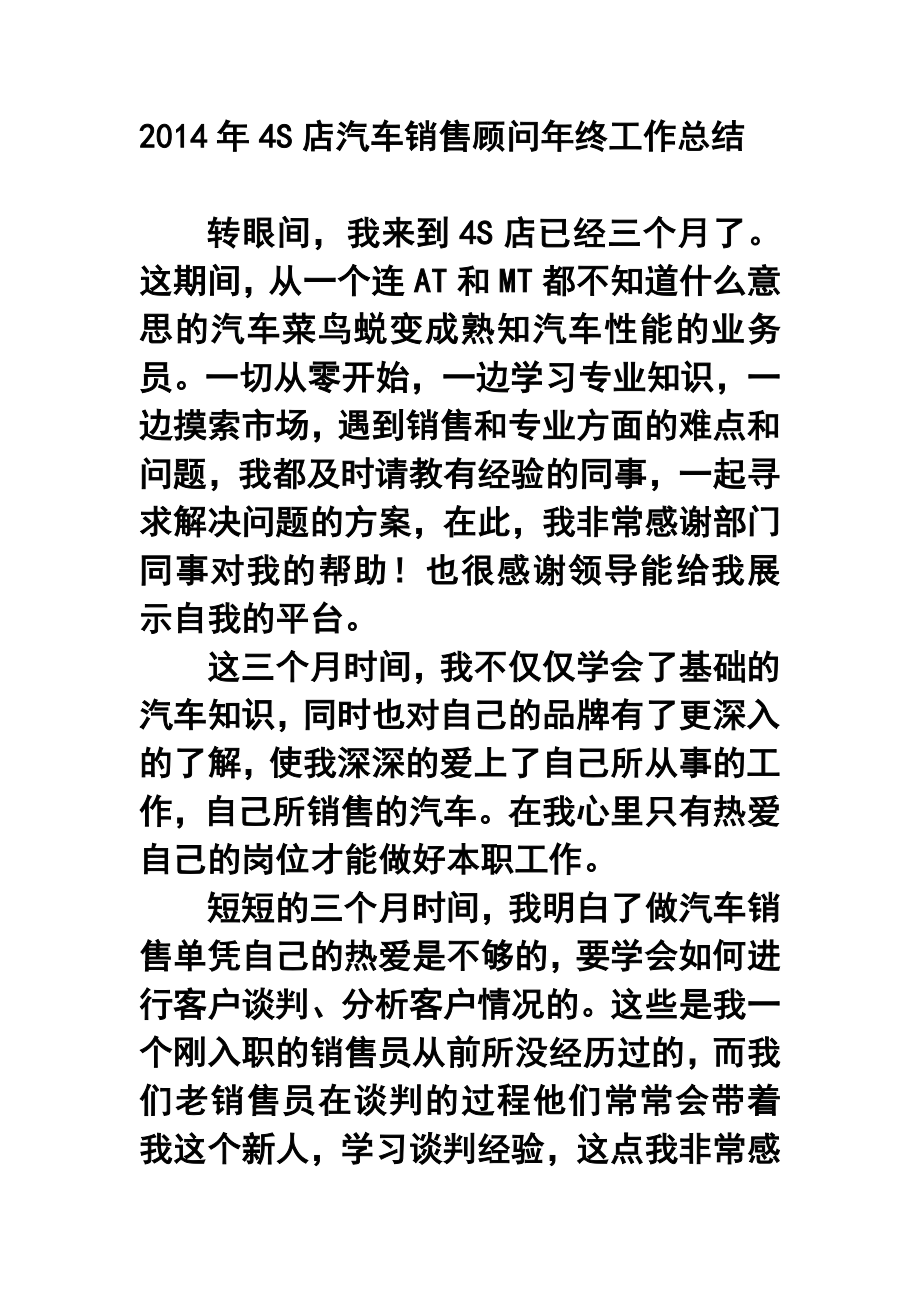 4S店汽车销售顾问终工作总结.doc_第1页