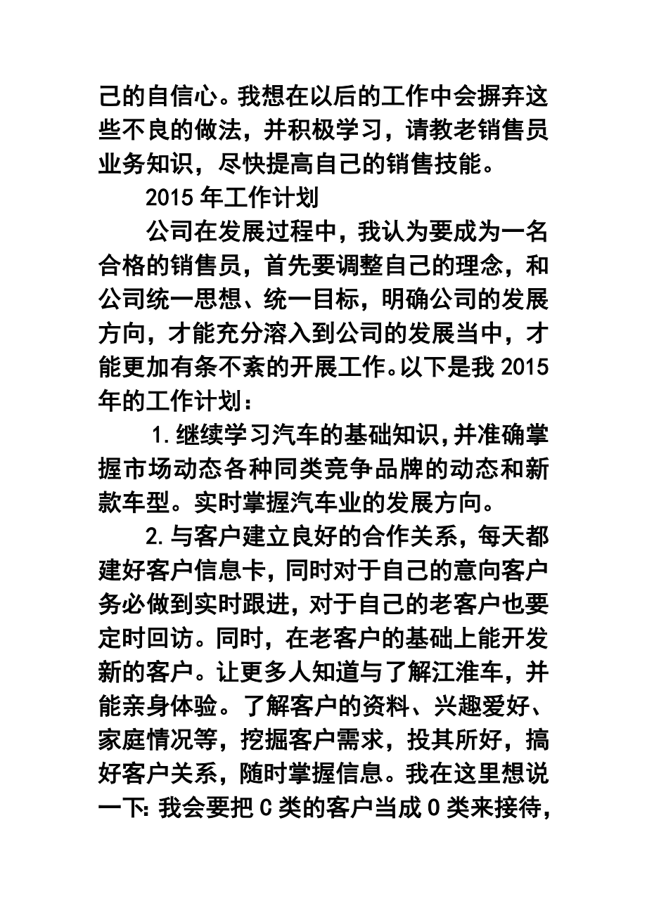 4S店汽车销售顾问终工作总结.doc_第3页