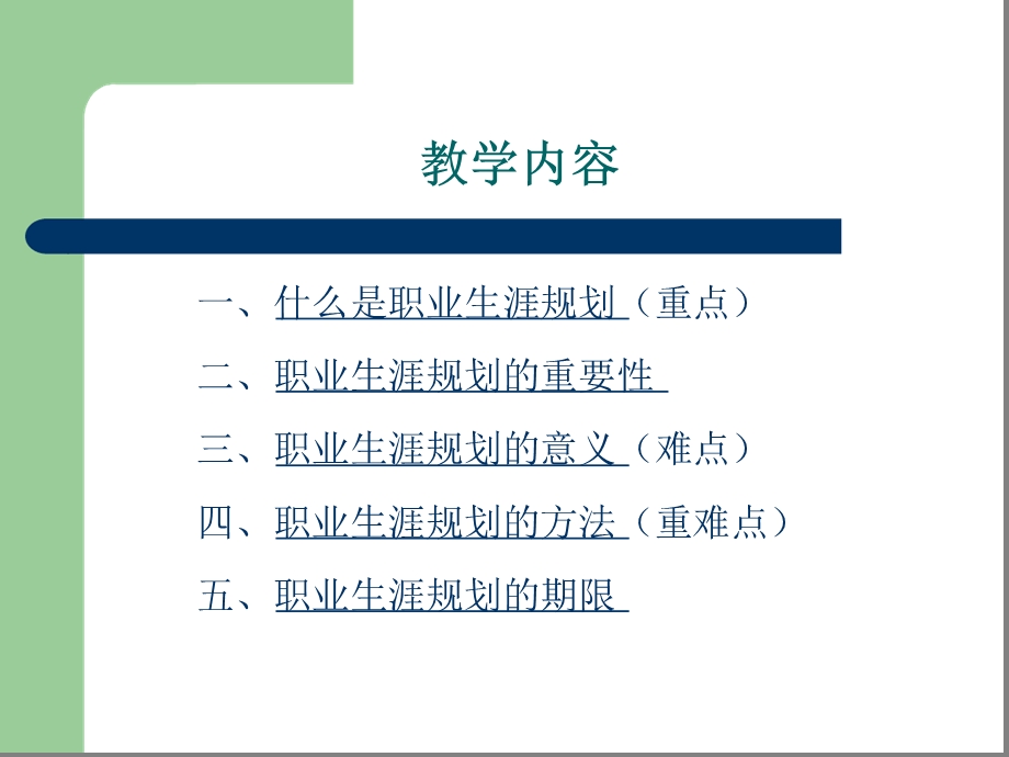 大学生职业生涯发展与规划课件.ppt_第2页