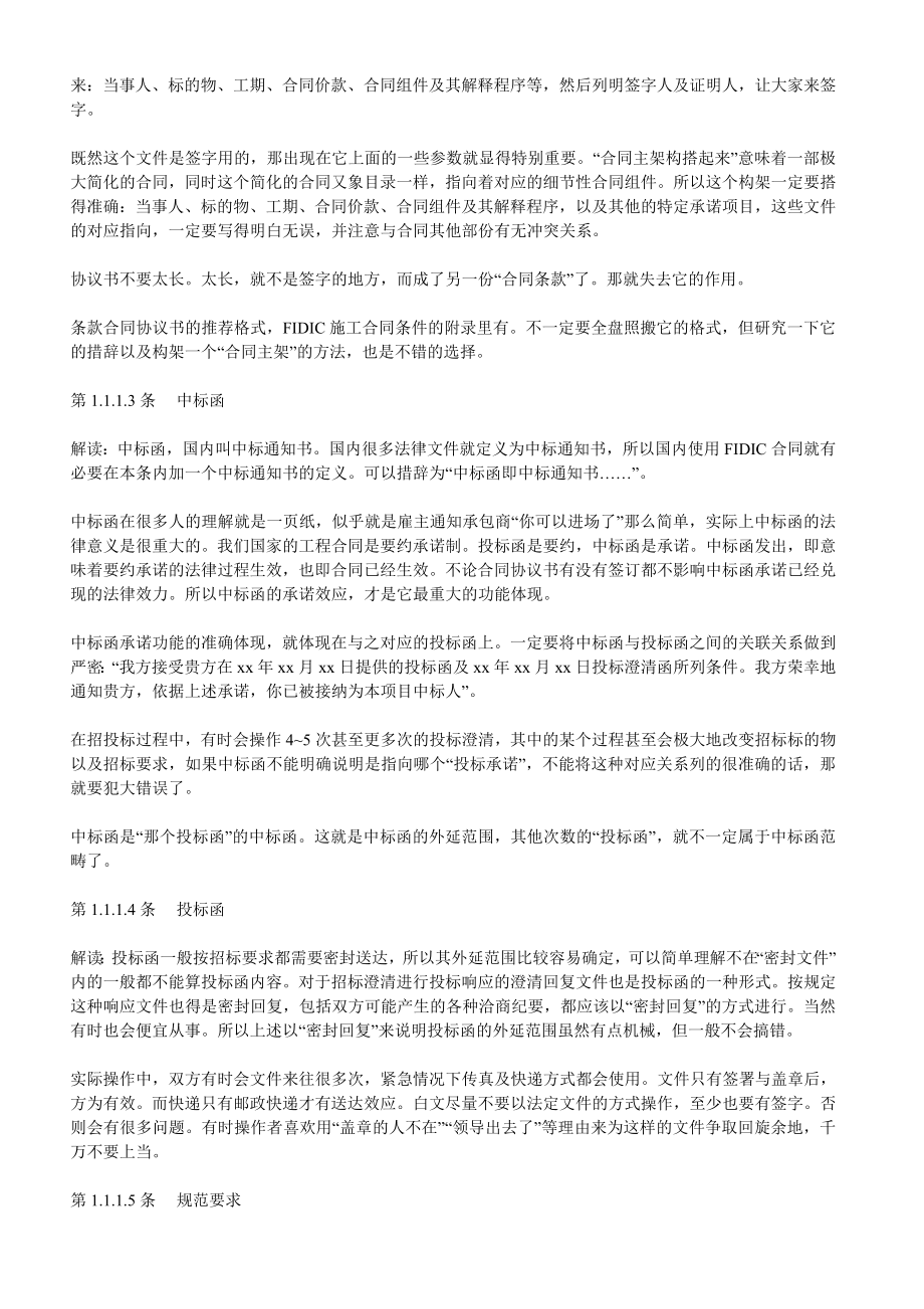 FIDIC合同主要条款解读.doc_第2页