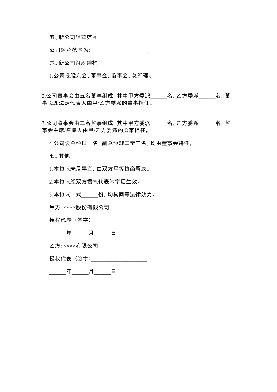 共同出资合同.doc_第2页