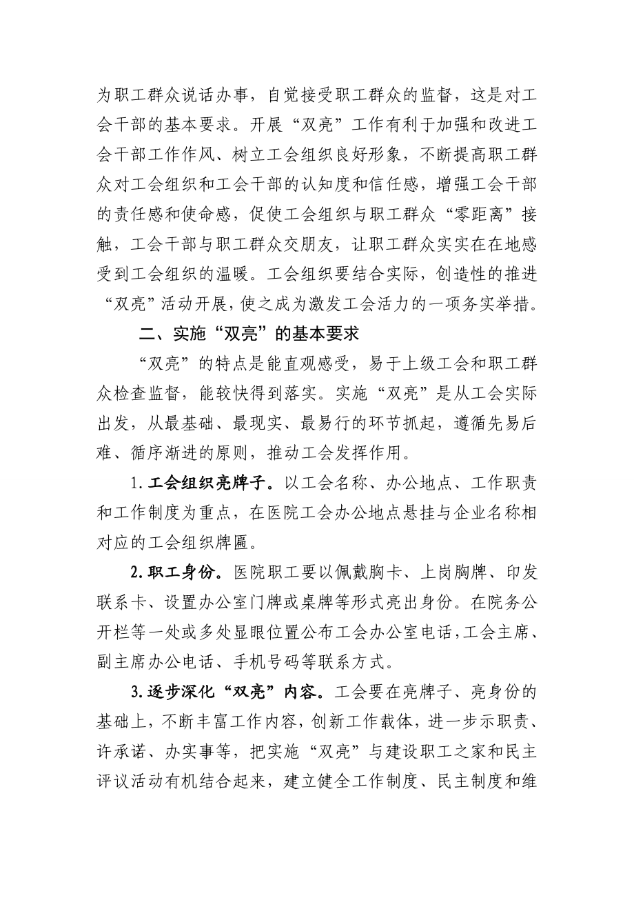 医院“工会组织亮牌子、工会主席亮身份”实施方案.doc_第2页