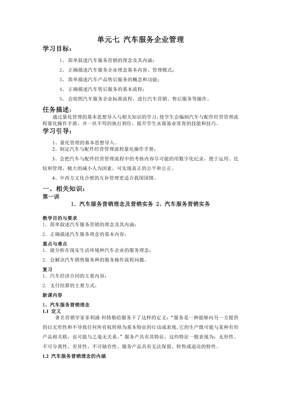 汽车服务企业管理.doc_第1页