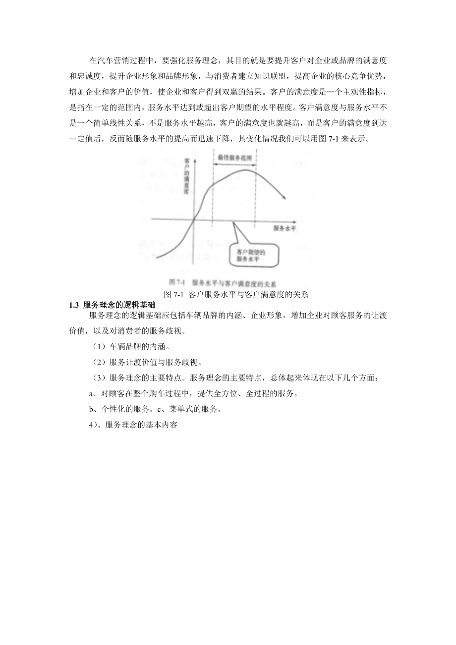 汽车服务企业管理.doc_第2页