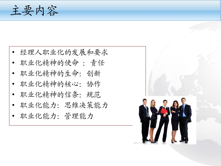 经理人职业化培训模板课件.ppt_第2页