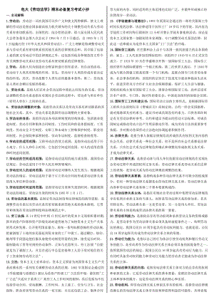 最新电大《劳动法学》期末考试小抄【精编已排版】.doc