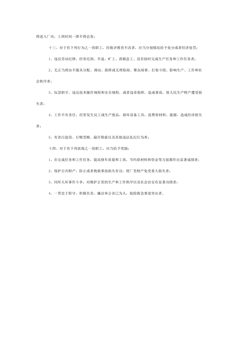 汽车4S店劳动纪律管理制度.doc_第2页