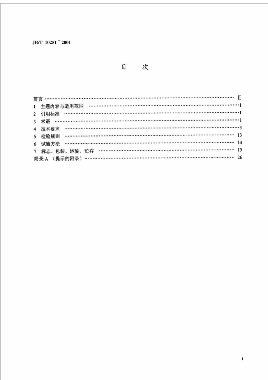 JB T 102512001 交流电动机 电力电子软起动装置.doc_第2页