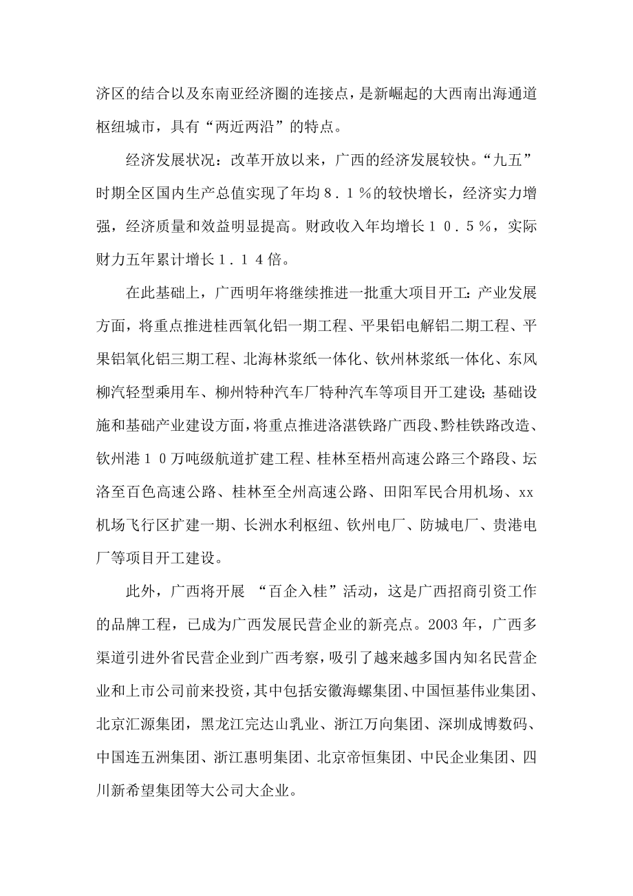 关于在xx市建立宝马汽车销售公司的可行性报告03733.doc_第2页