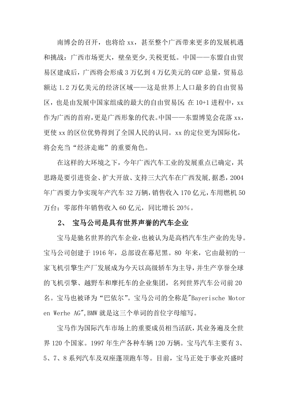 关于在xx市建立宝马汽车销售公司的可行性报告03733.doc_第3页