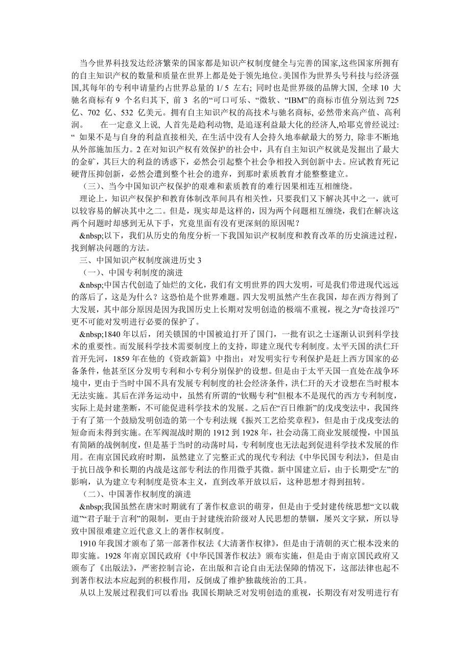 知识产权保护与教育体制改革之难行.doc_第2页