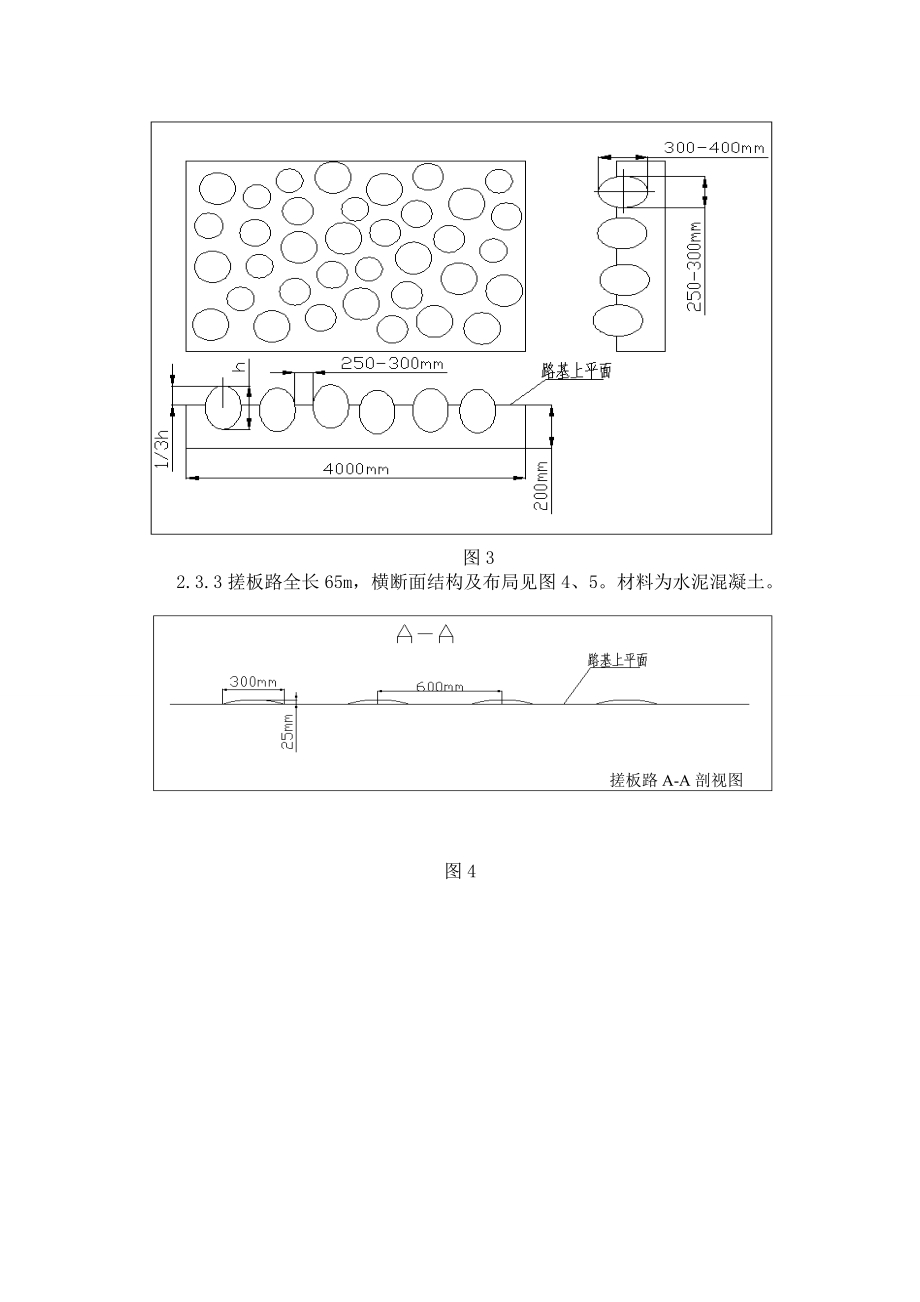 车辆路试特殊路面试车道.doc_第2页