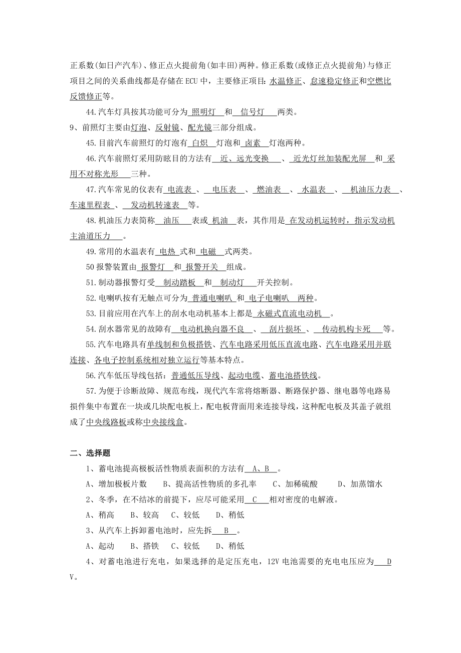 汽车电器复习题.doc_第3页