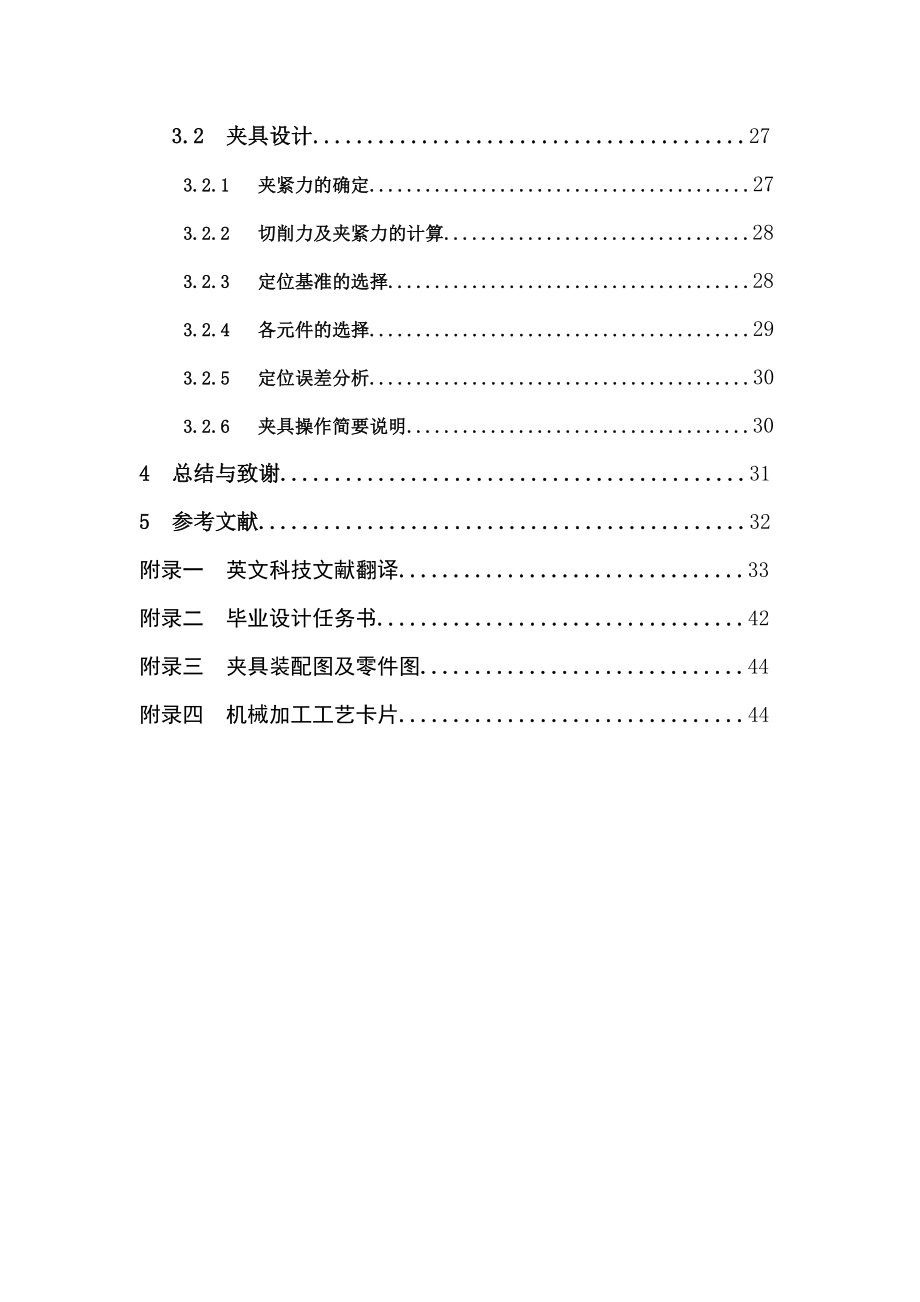 前轮毂工艺装备设计.doc_第3页