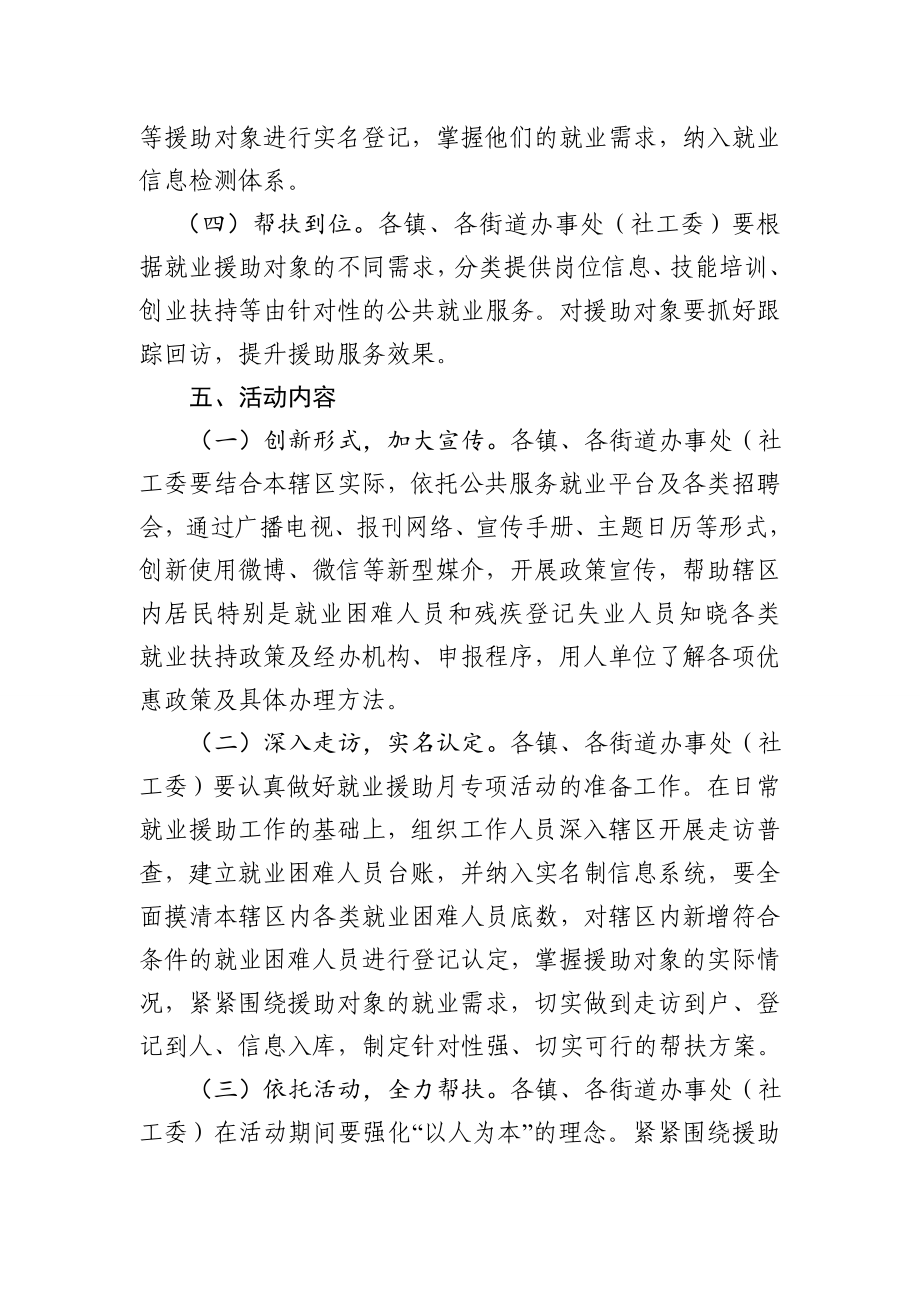 就业援助月活动方案.doc_第2页