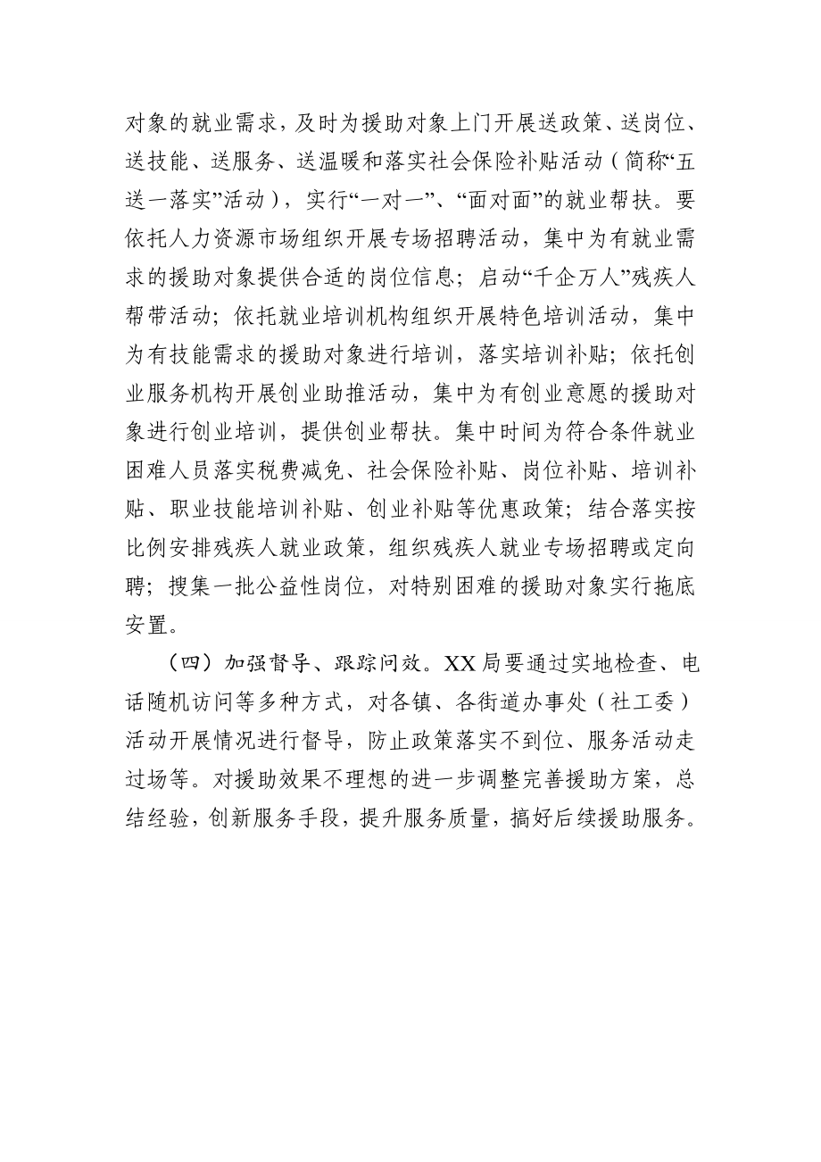 就业援助月活动方案.doc_第3页