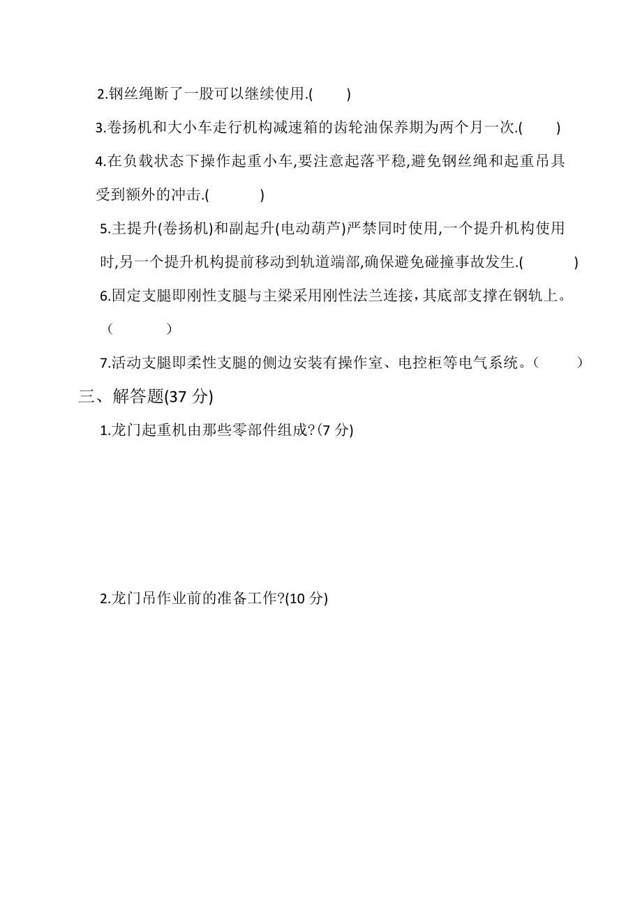 龙门吊考试题.doc_第2页