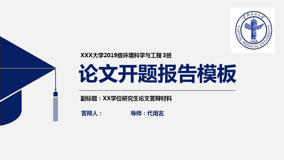 简约实用开题报告-毕业论文毕业答辩开题报告课件.pptx_第1页