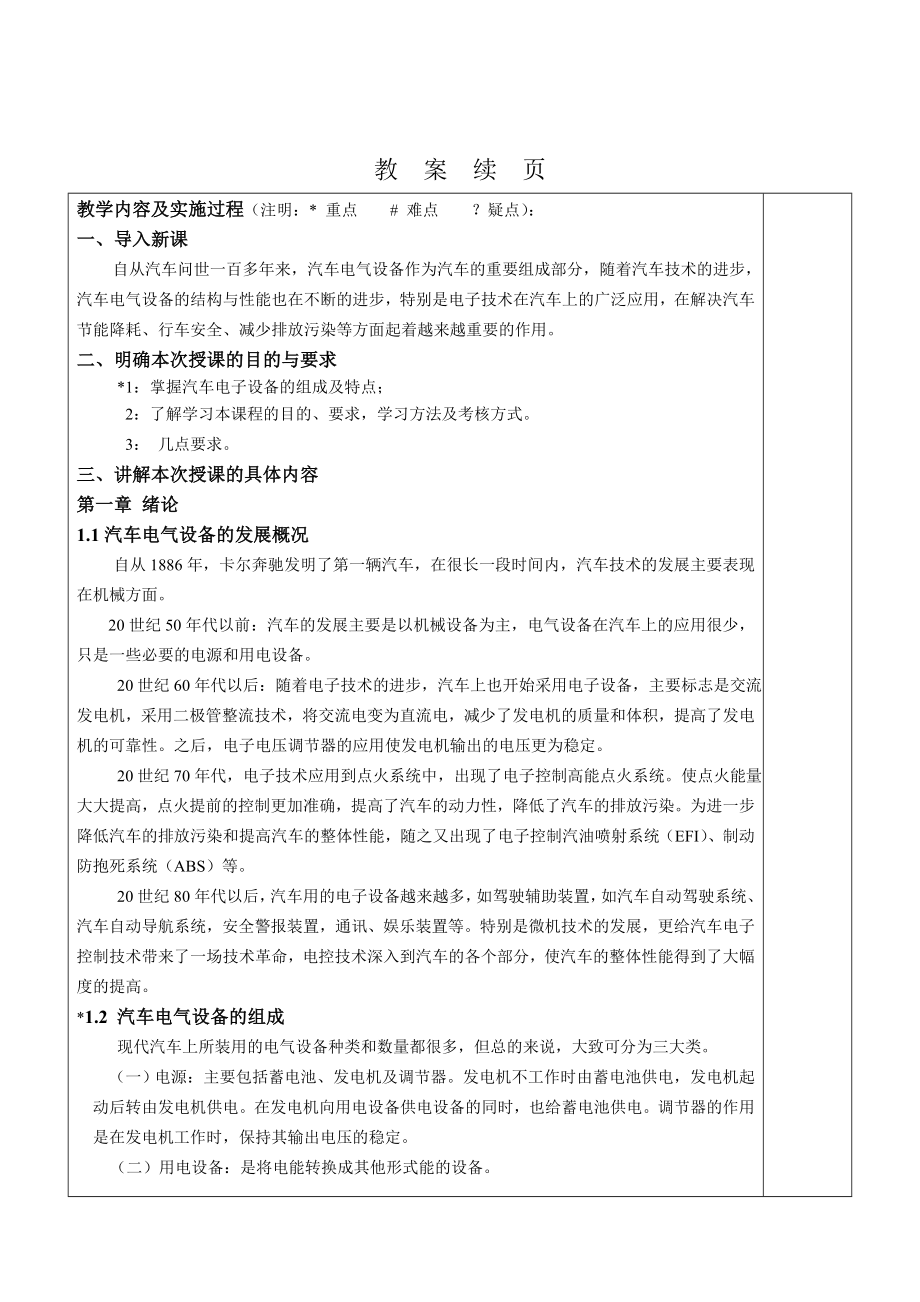 汽车电气设备构造与维修 教案.doc_第2页