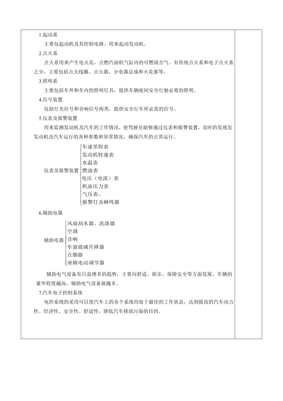 汽车电气设备构造与维修 教案.doc_第3页