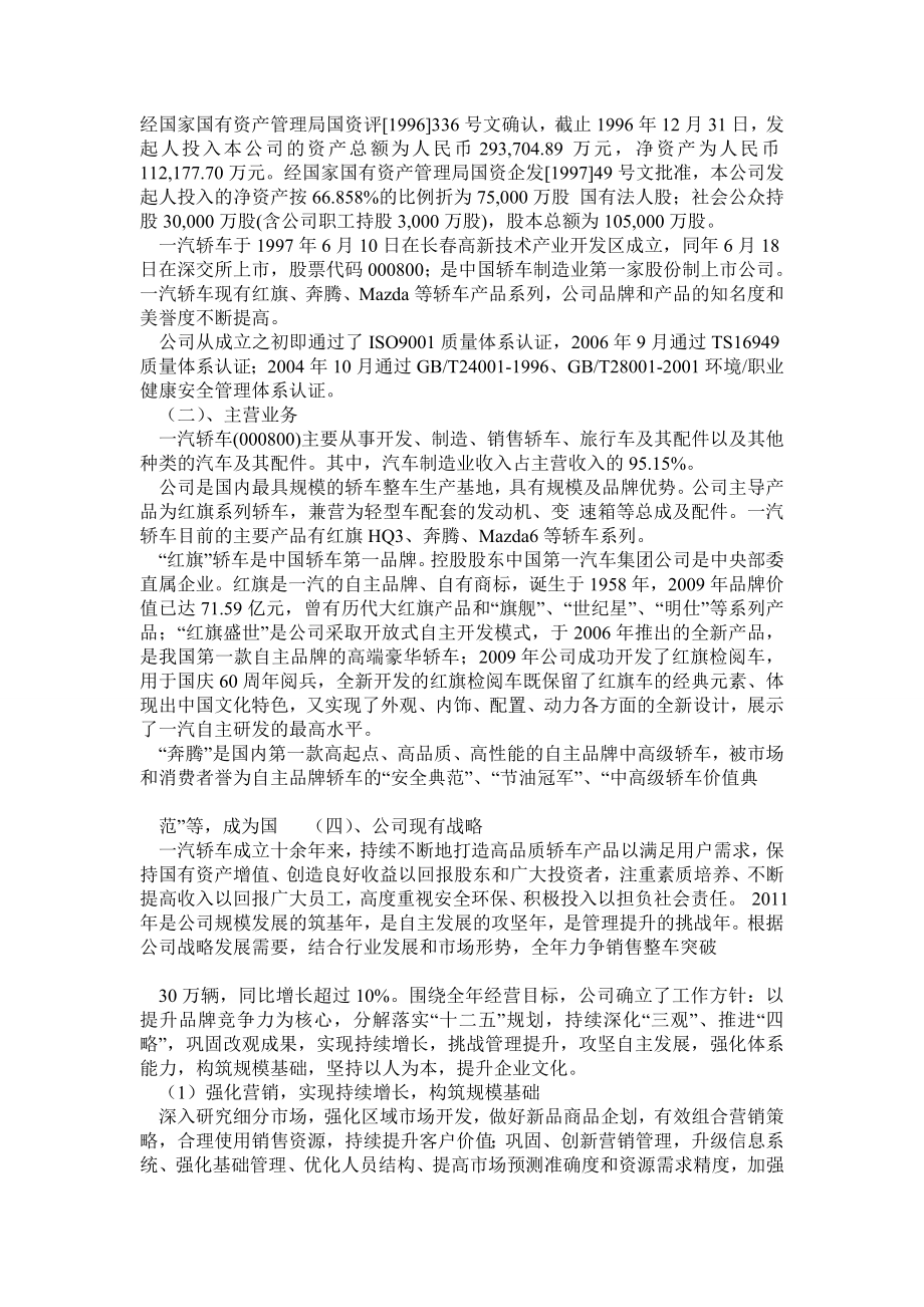 财务报表分析一汽大众.doc_第2页