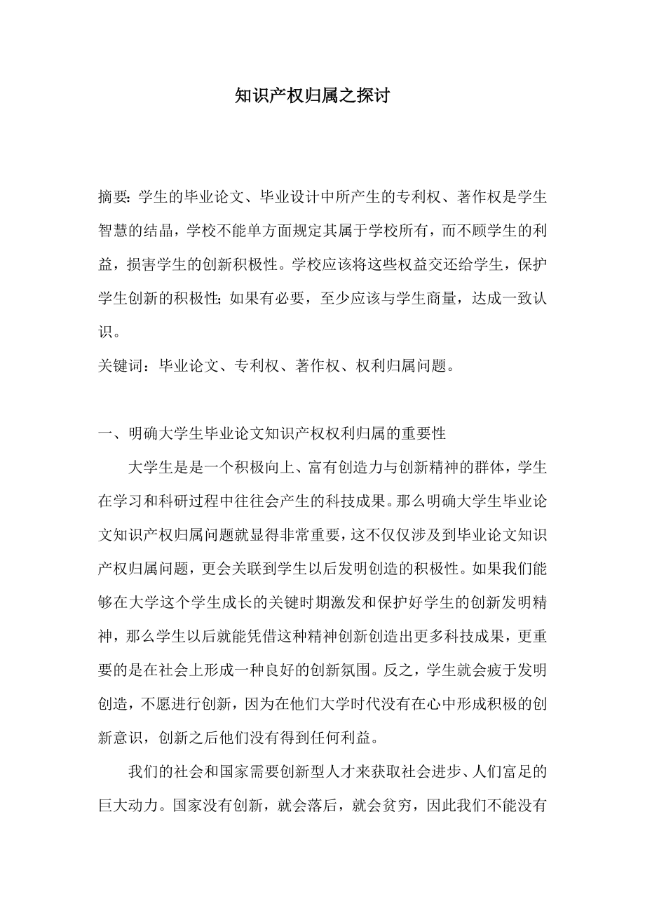 知识产权归属之探讨.doc_第1页