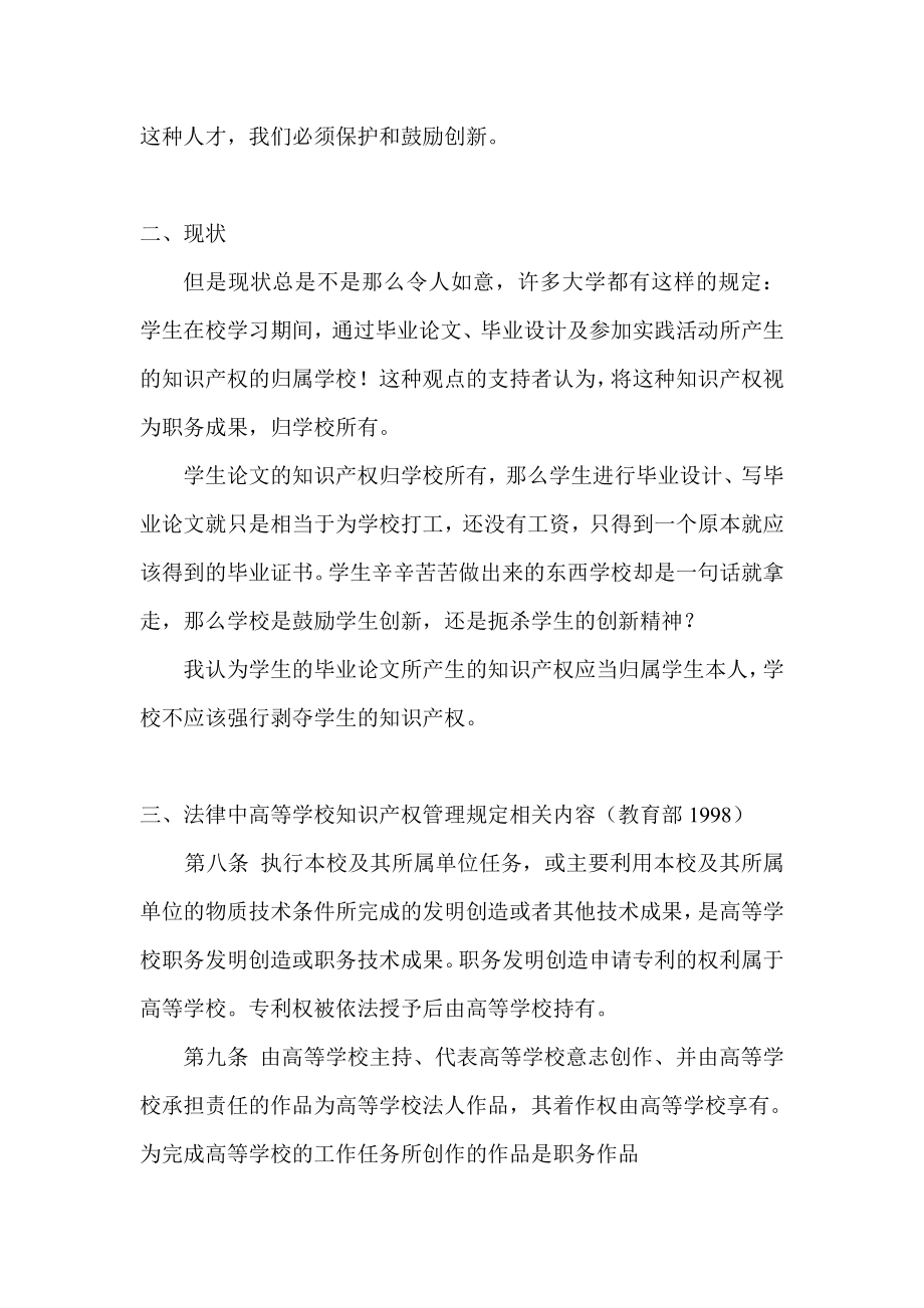 知识产权归属之探讨.doc_第2页