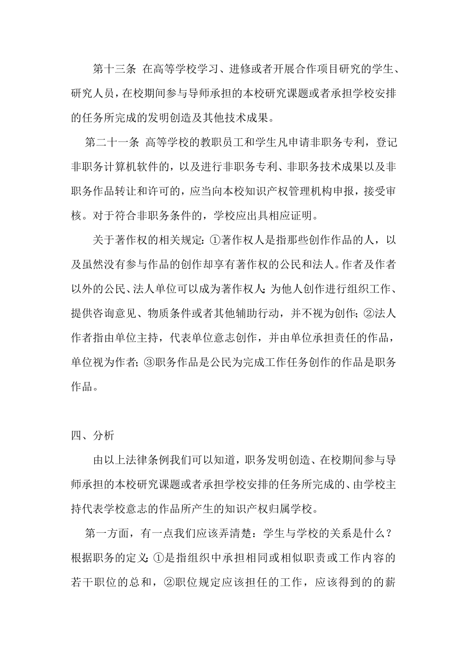 知识产权归属之探讨.doc_第3页