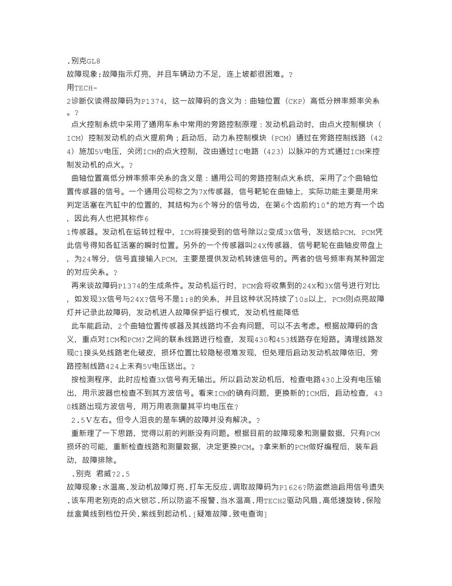 别克汽车维修保养北京故障主修.doc_第2页