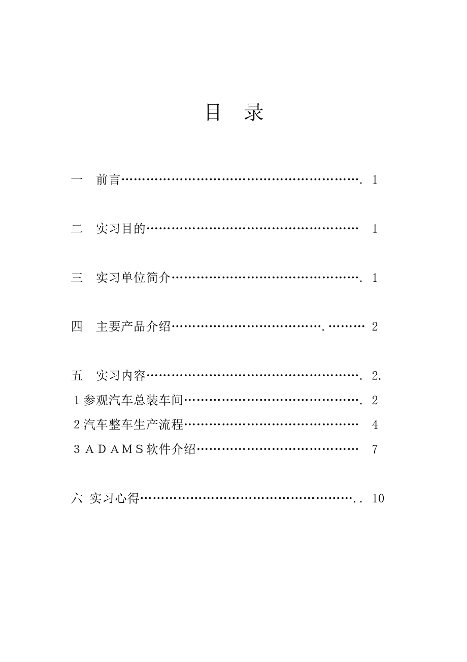 汽车专业毕业实习报告.doc_第1页