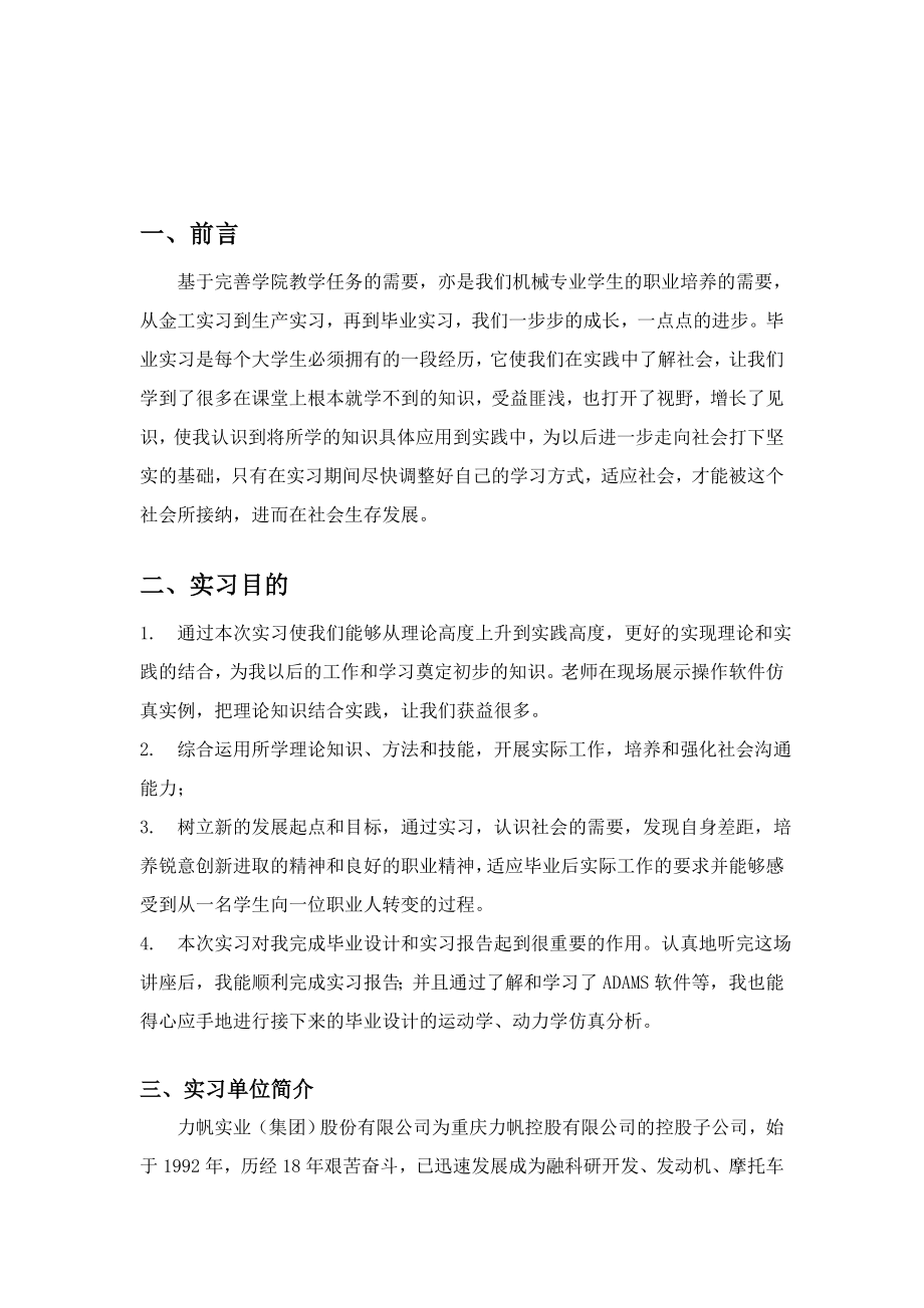 汽车专业毕业实习报告.doc_第2页