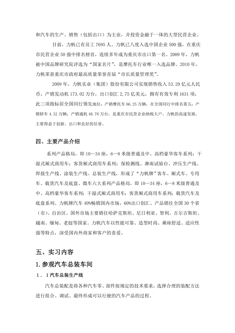 汽车专业毕业实习报告.doc_第3页