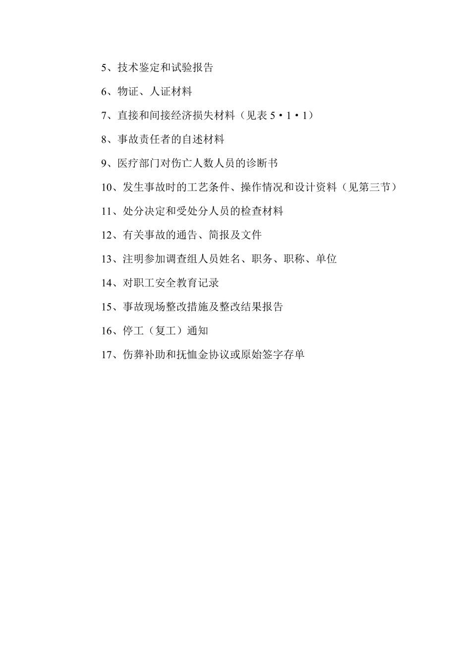 建筑工程工伤事故报告（全套资料） .doc_第2页