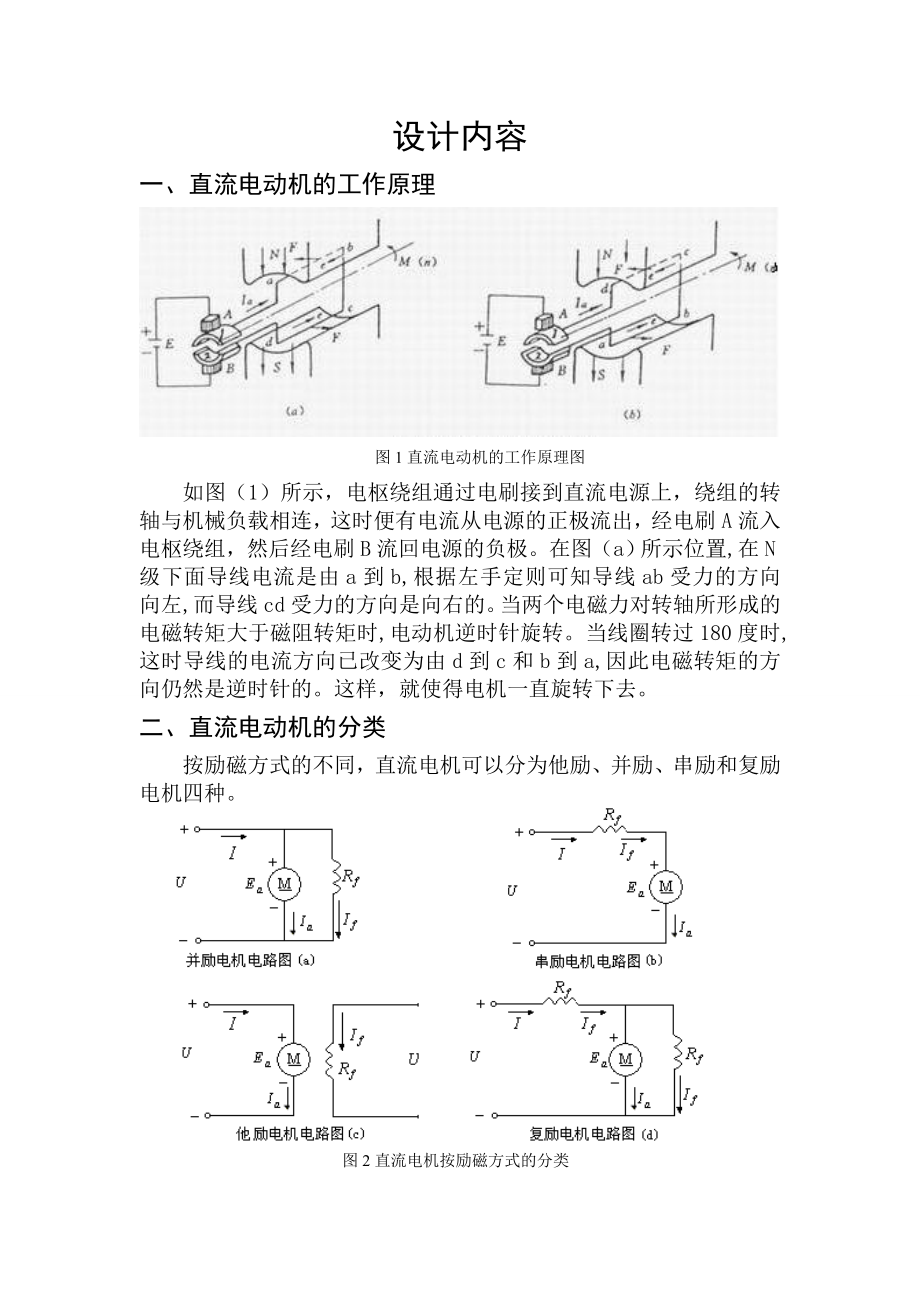 直流电动机电枢串电阻起动毕业设计（论文）word格式.doc_第1页