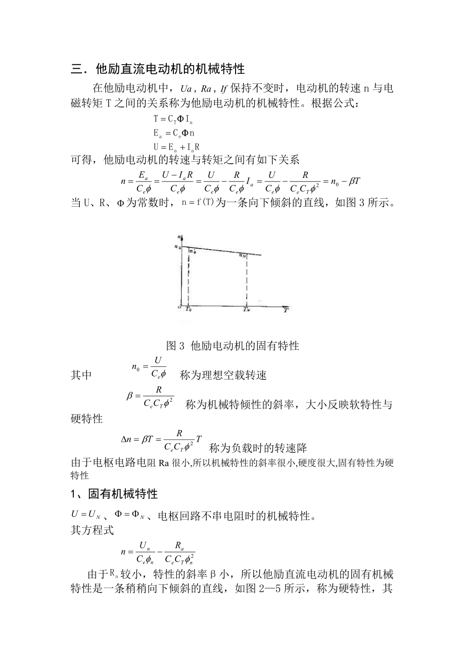 直流电动机电枢串电阻起动毕业设计（论文）word格式.doc_第2页