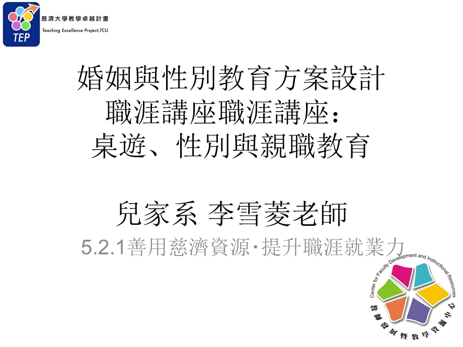 婚姻与性别教育方案设计课件.ppt_第1页